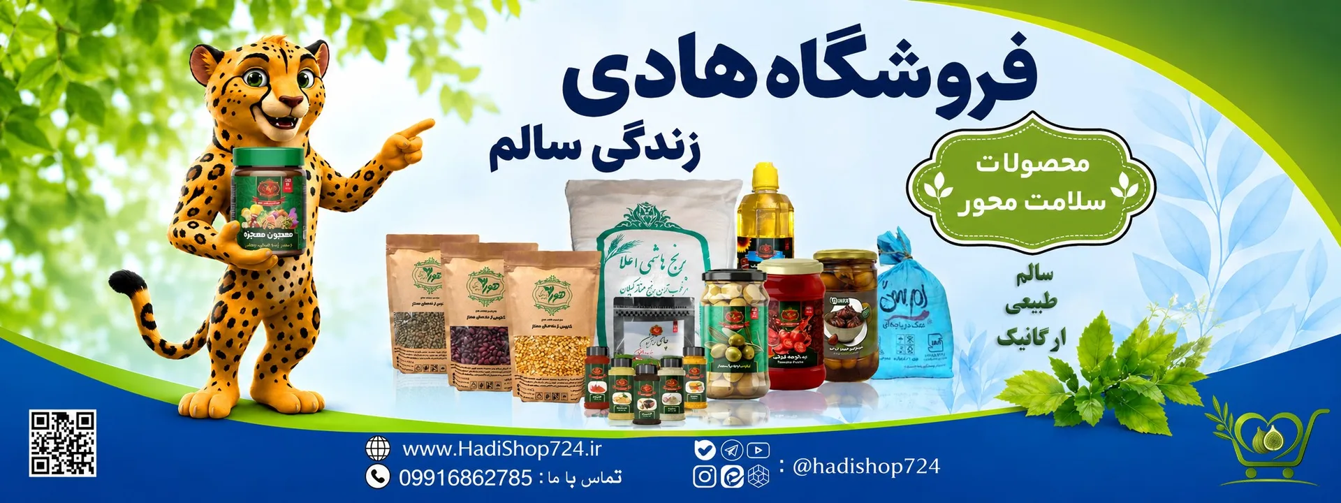 بنر فروشگاه هادی